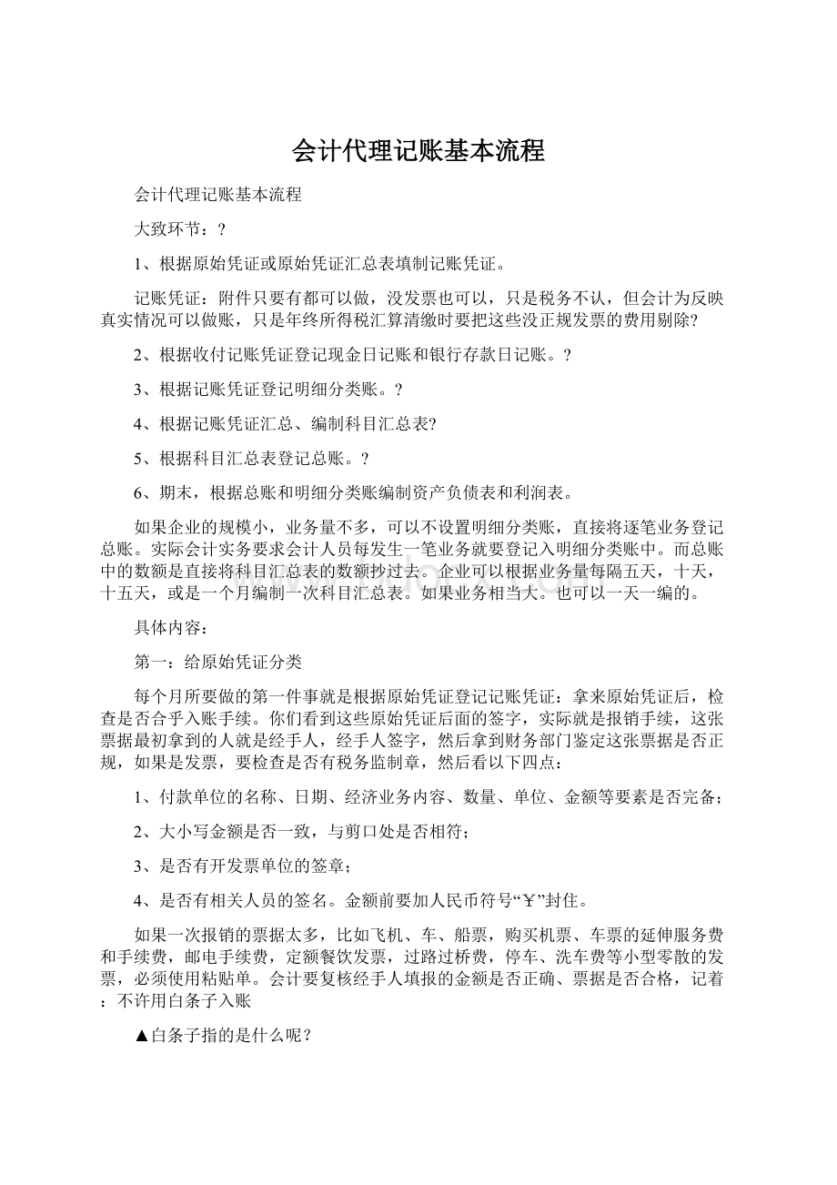 会计代理记账基本流程.docx