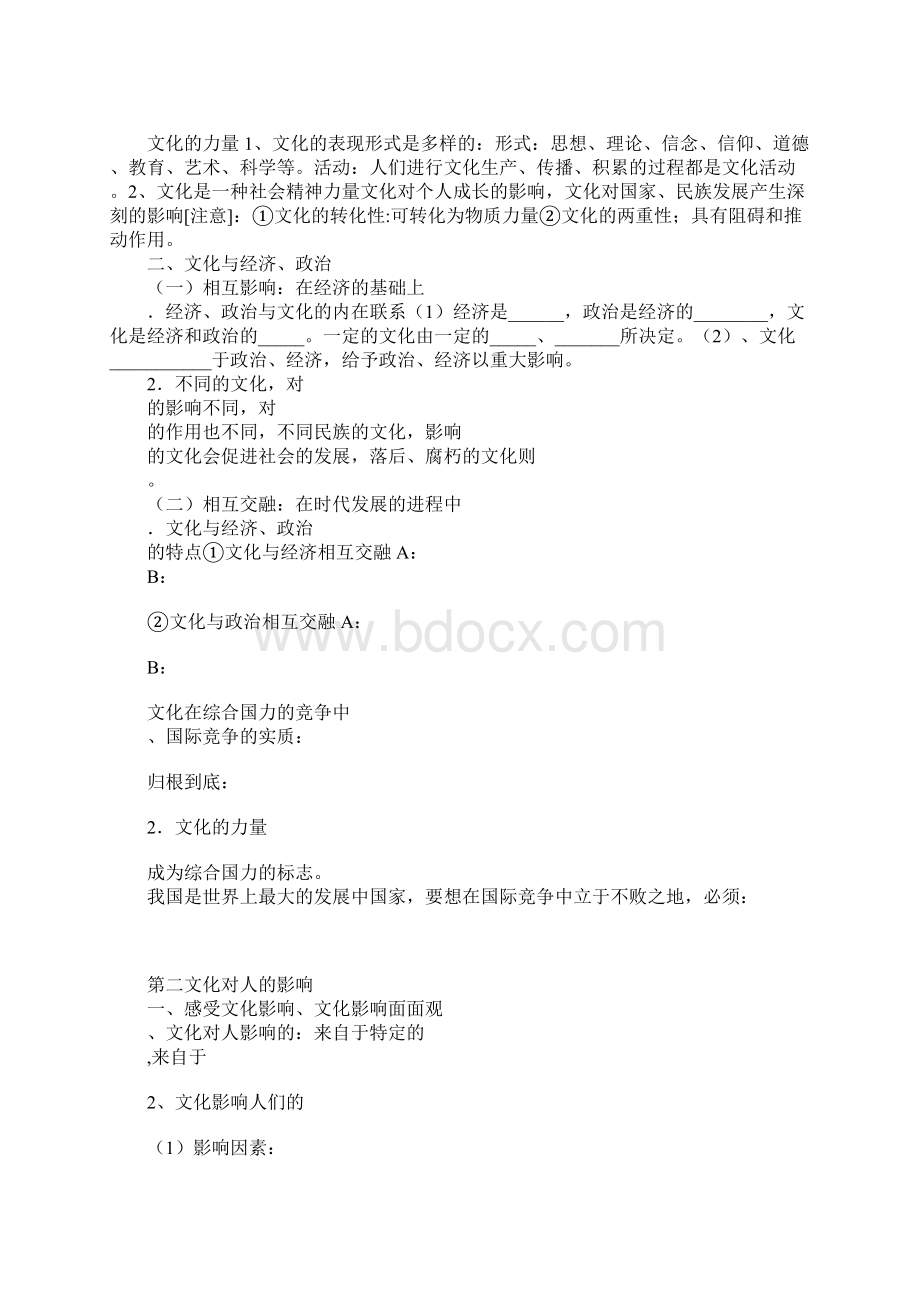 《文化生活》第一课 文化与社会复习学案.docx_第2页