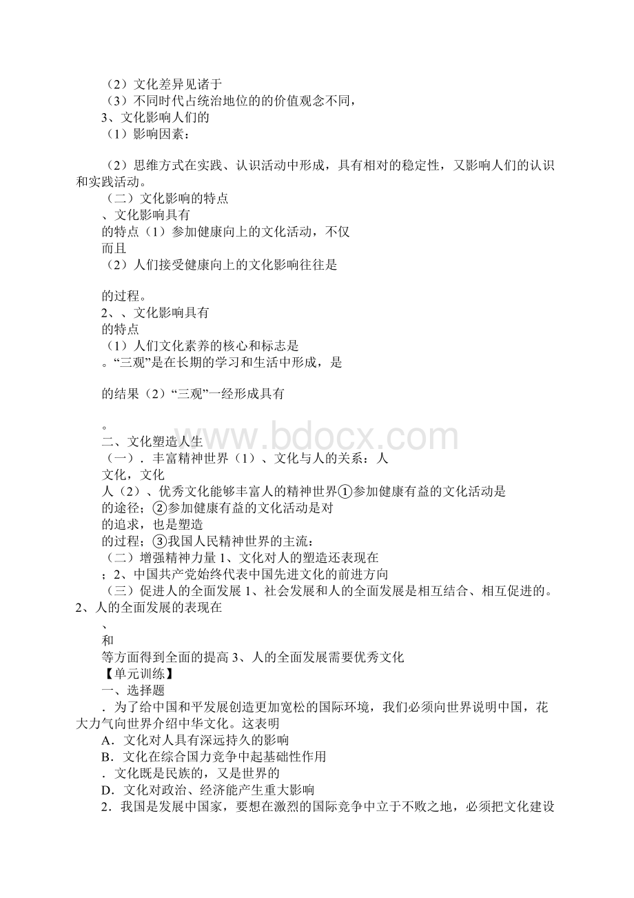 《文化生活》第一课 文化与社会复习学案.docx_第3页