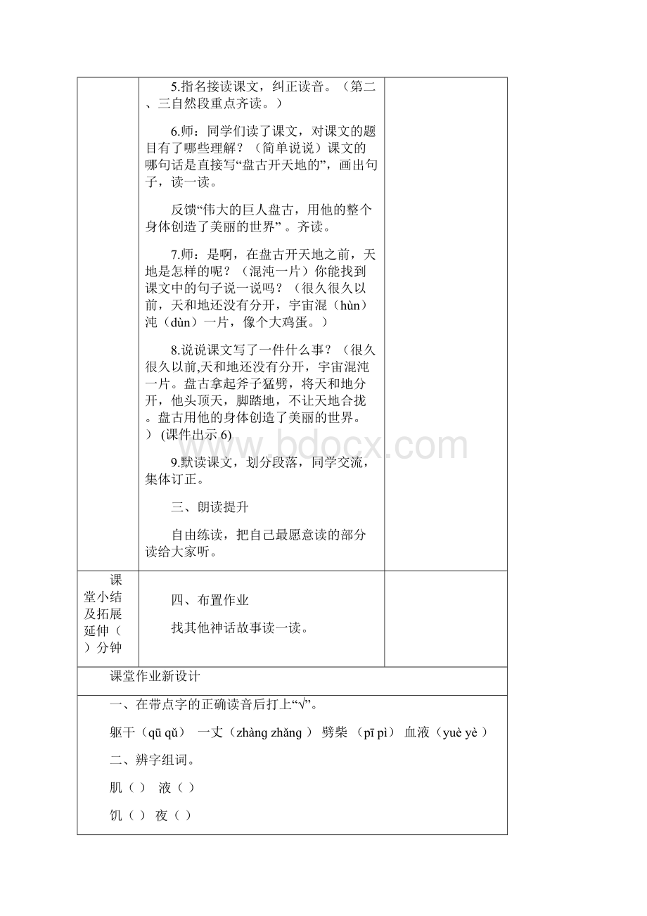 最新人教部编版四年级语文上册《12 盘古开天地》教案.docx_第3页