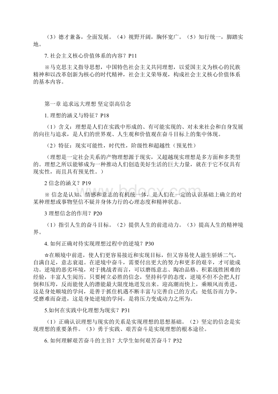 思修提纲Word下载.docx_第2页