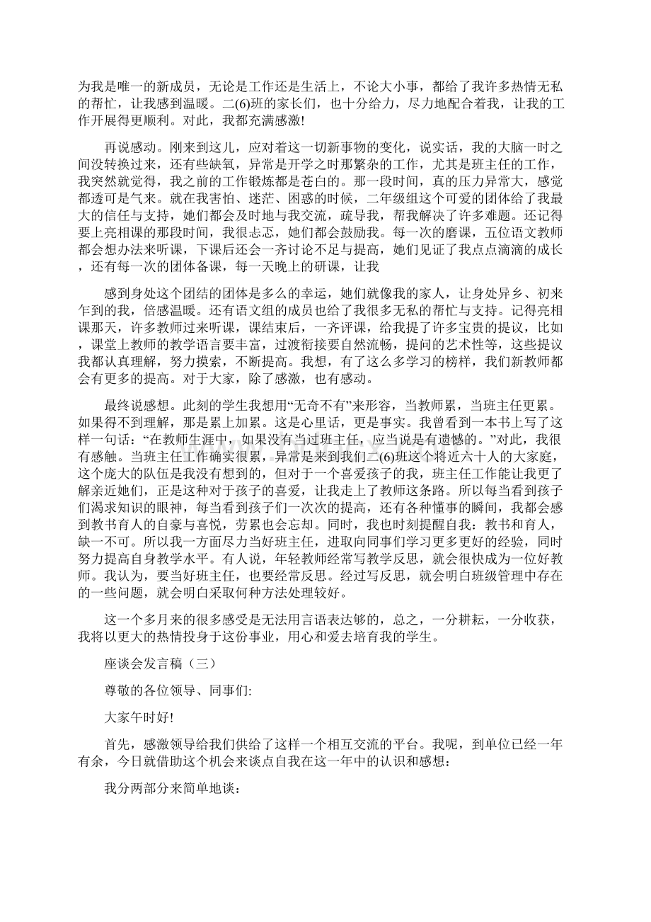 座谈会发言稿范文集锦Word格式.docx_第2页