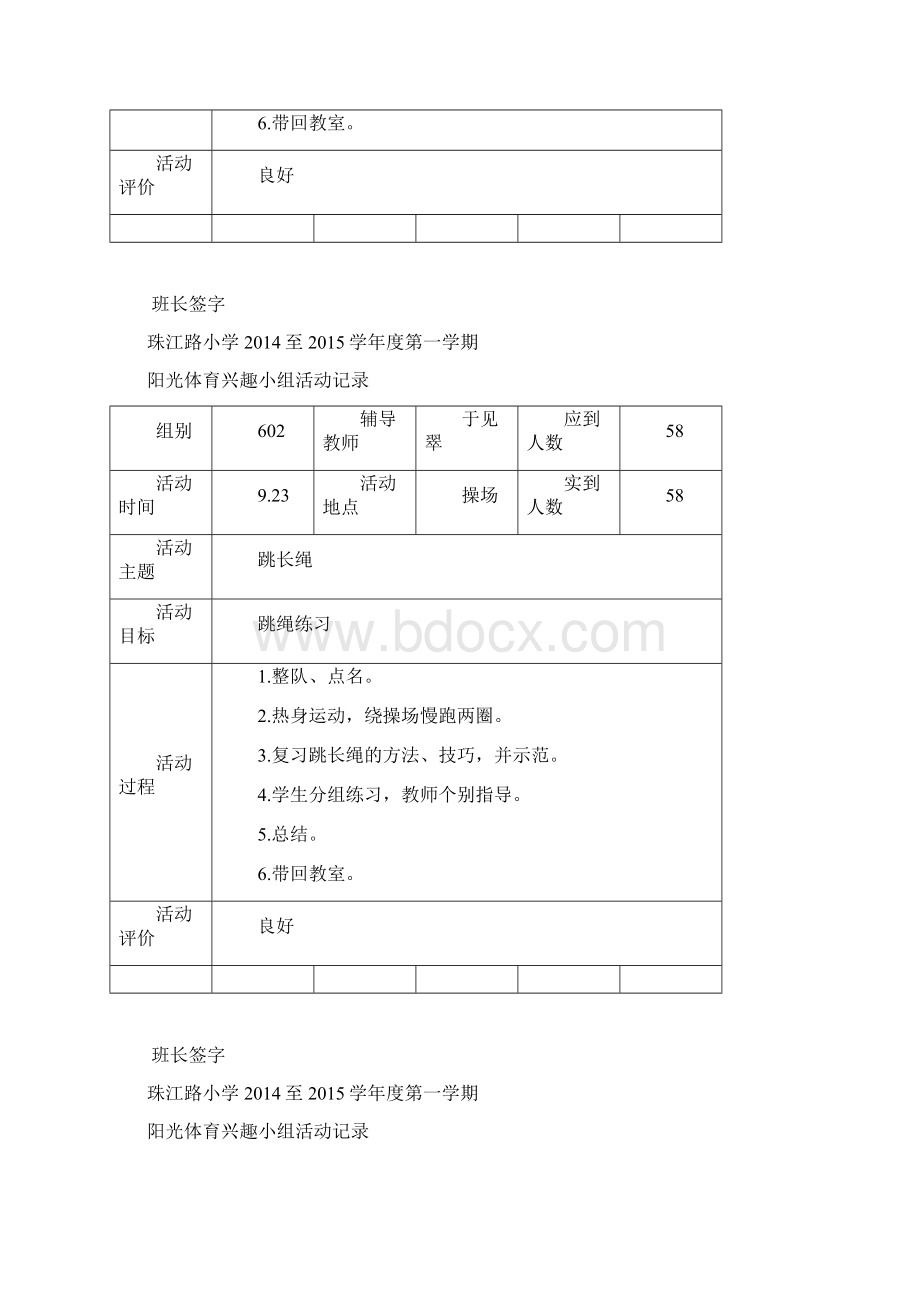 阳光活动记录.docx_第3页