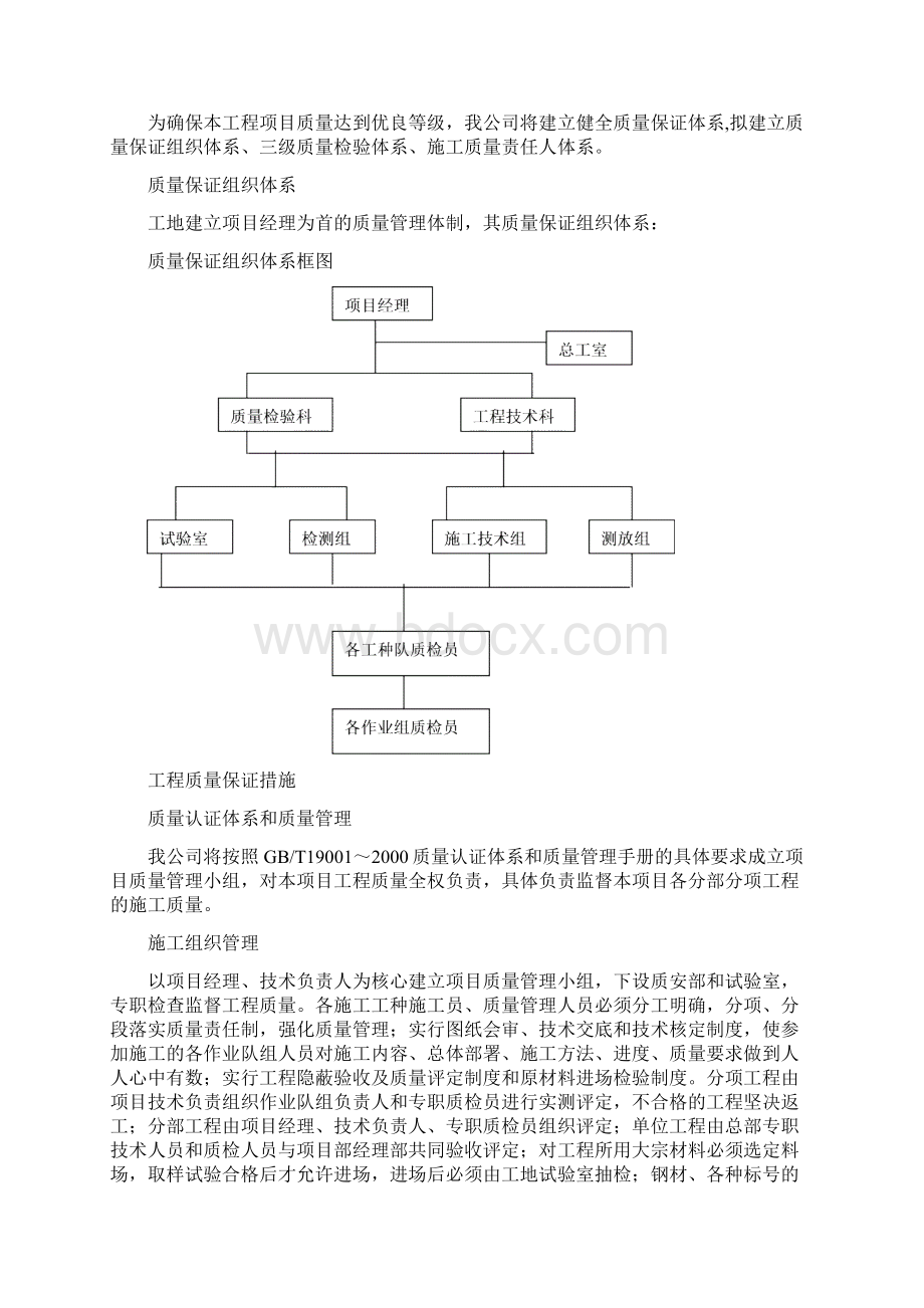 2质量承诺及保证措施.docx_第2页