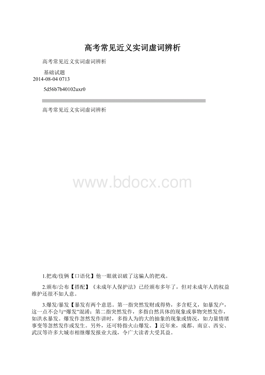 高考常见近义实词虚词辨析.docx