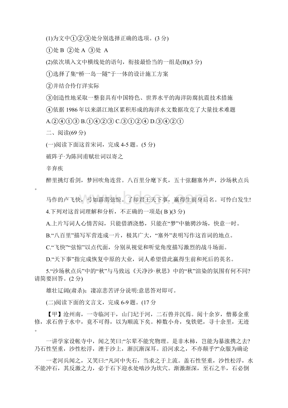 泉州市初中学业质量检查语文试题.docx_第2页