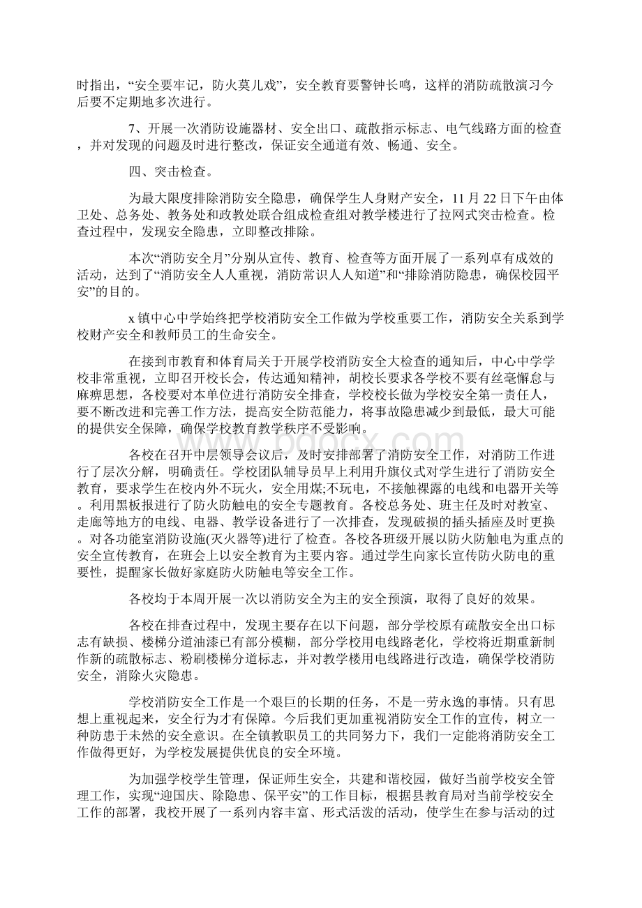 消防宣传工作总结最新.docx_第2页