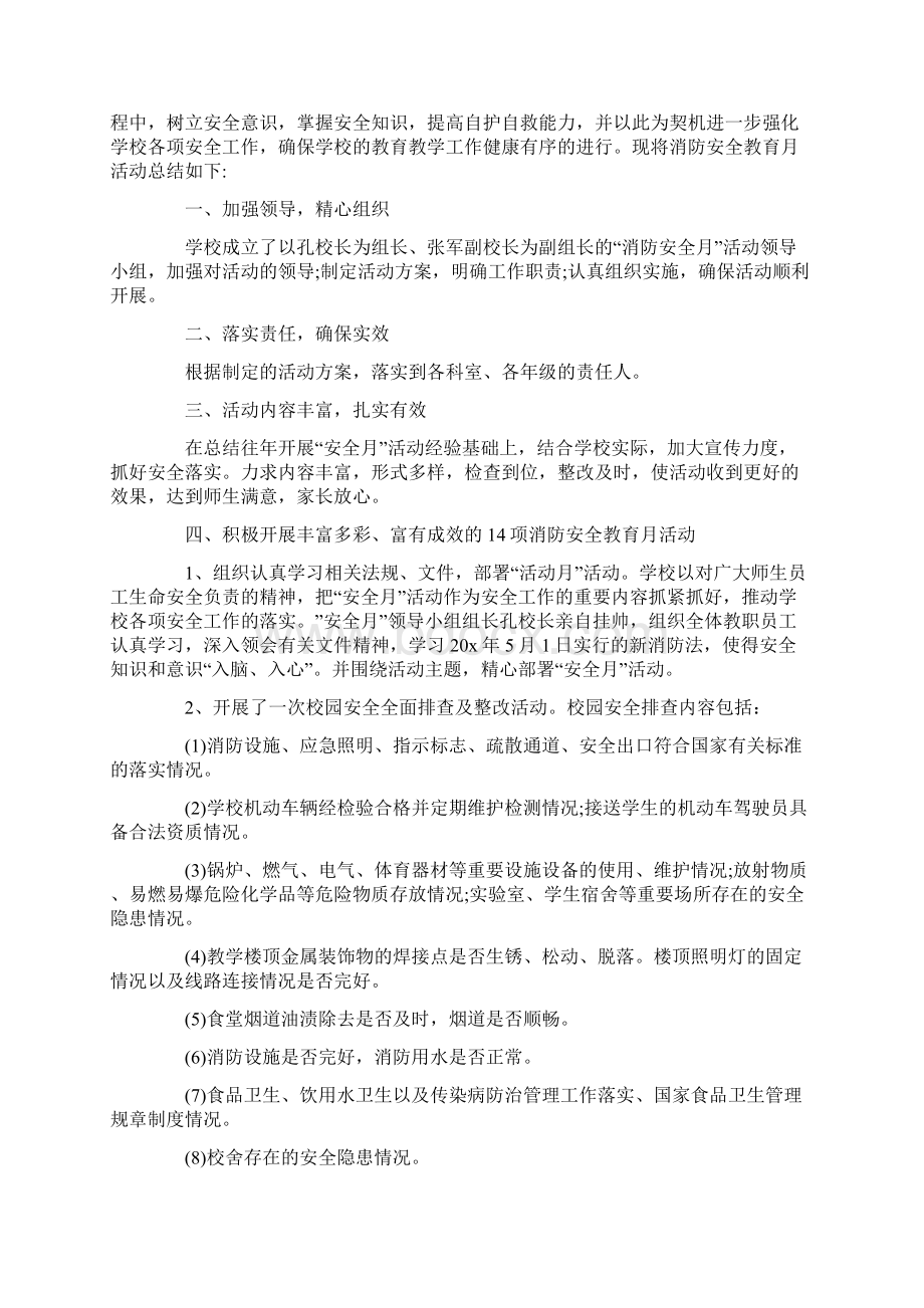 消防宣传工作总结最新.docx_第3页