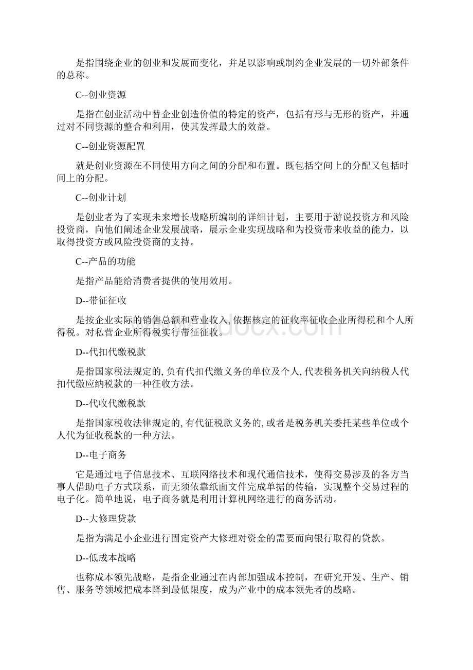 国家开放大学《现代管理原理》名词术语汇总.docx_第2页