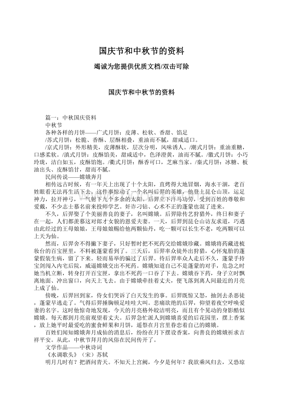 国庆节和中秋节的资料.docx