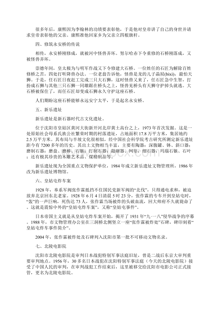 历史文化长廊策划案Word文件下载.docx_第2页