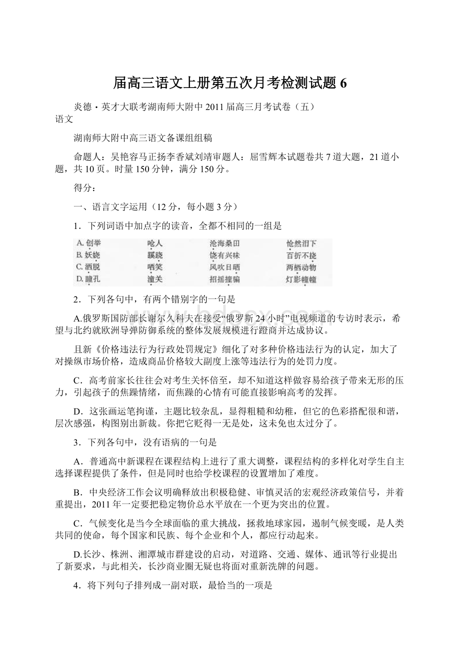 届高三语文上册第五次月考检测试题6Word格式文档下载.docx_第1页