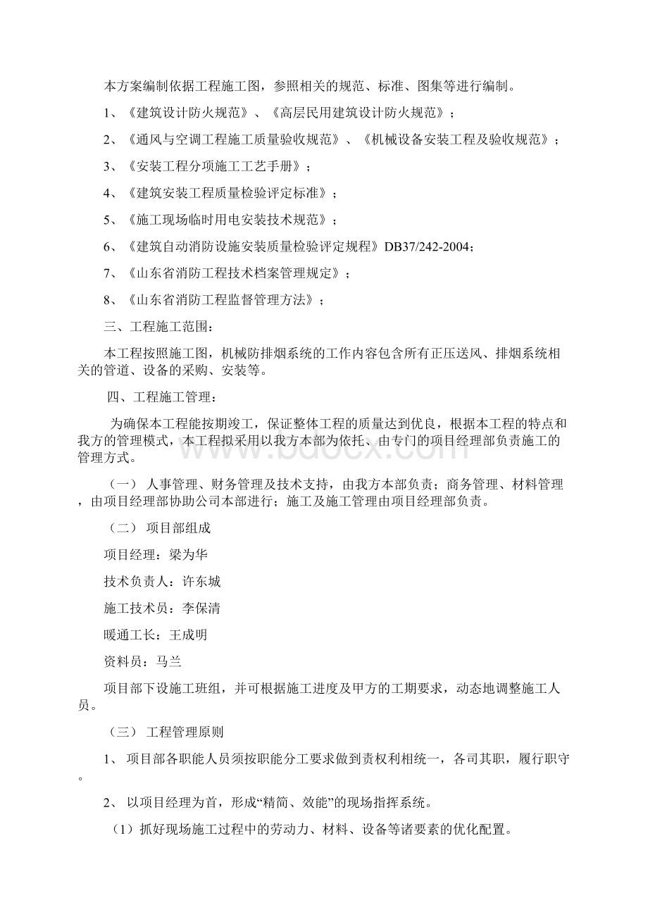 地下车库通风系统施工组织设计教学文案.docx_第2页