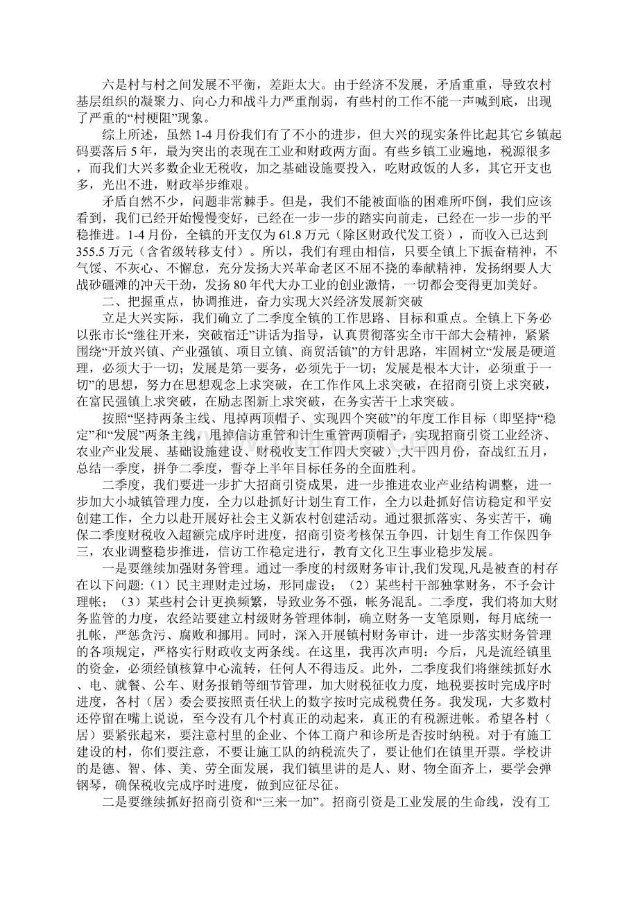 全镇经济建设誓师大会重要说话发言.docx_第3页