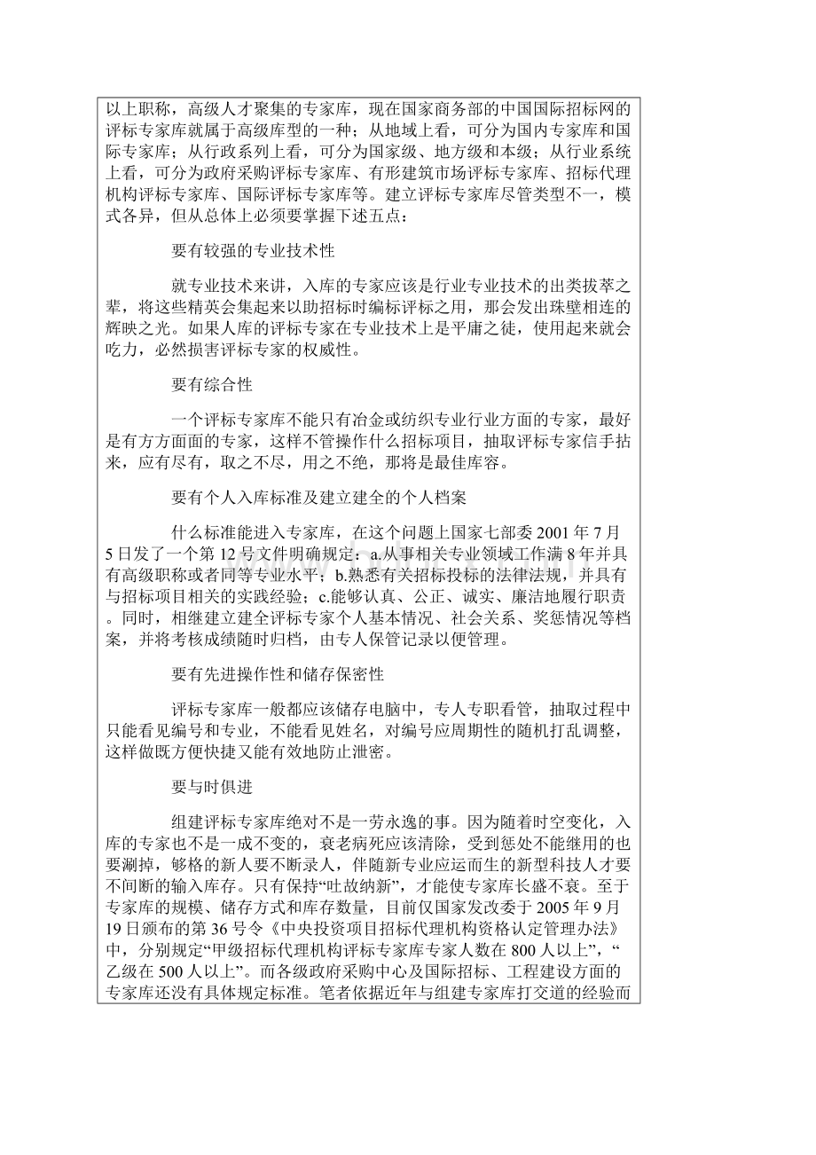 评标专家库Word格式文档下载.docx_第2页