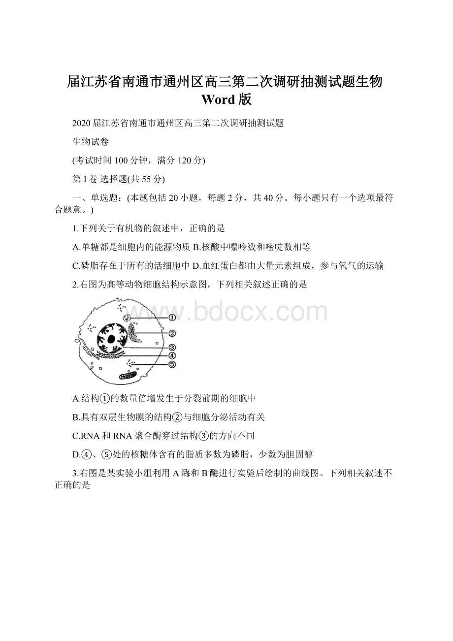 届江苏省南通市通州区高三第二次调研抽测试题生物Word版Word格式文档下载.docx