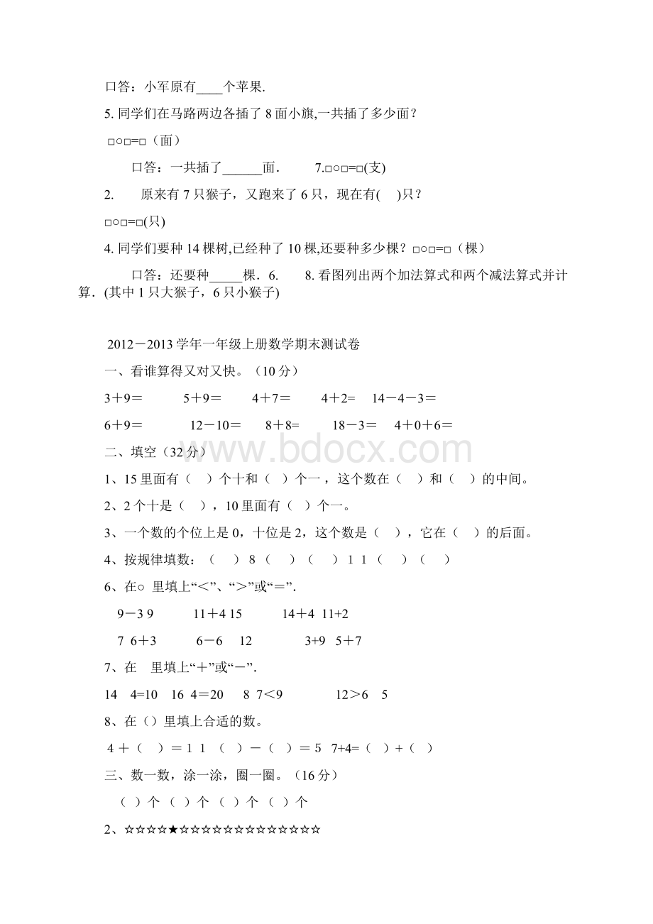 一年级数学上册期末试题.docx_第2页