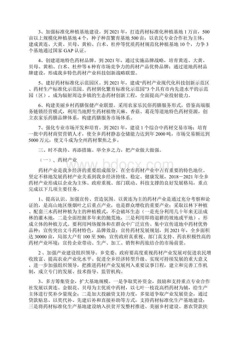 如何依托区位优势把产业做大做强Word文档格式.docx_第2页