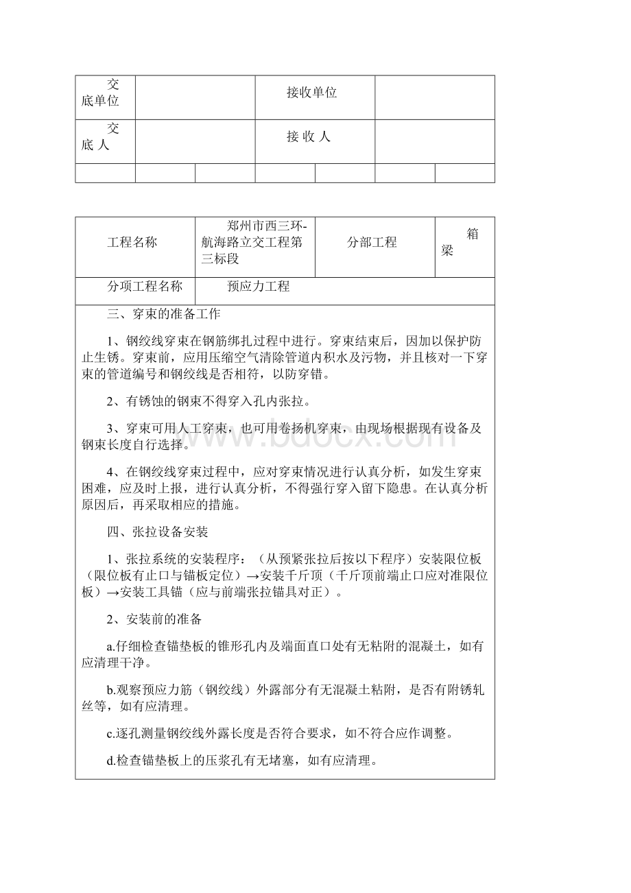 预应力技术交底.docx_第2页