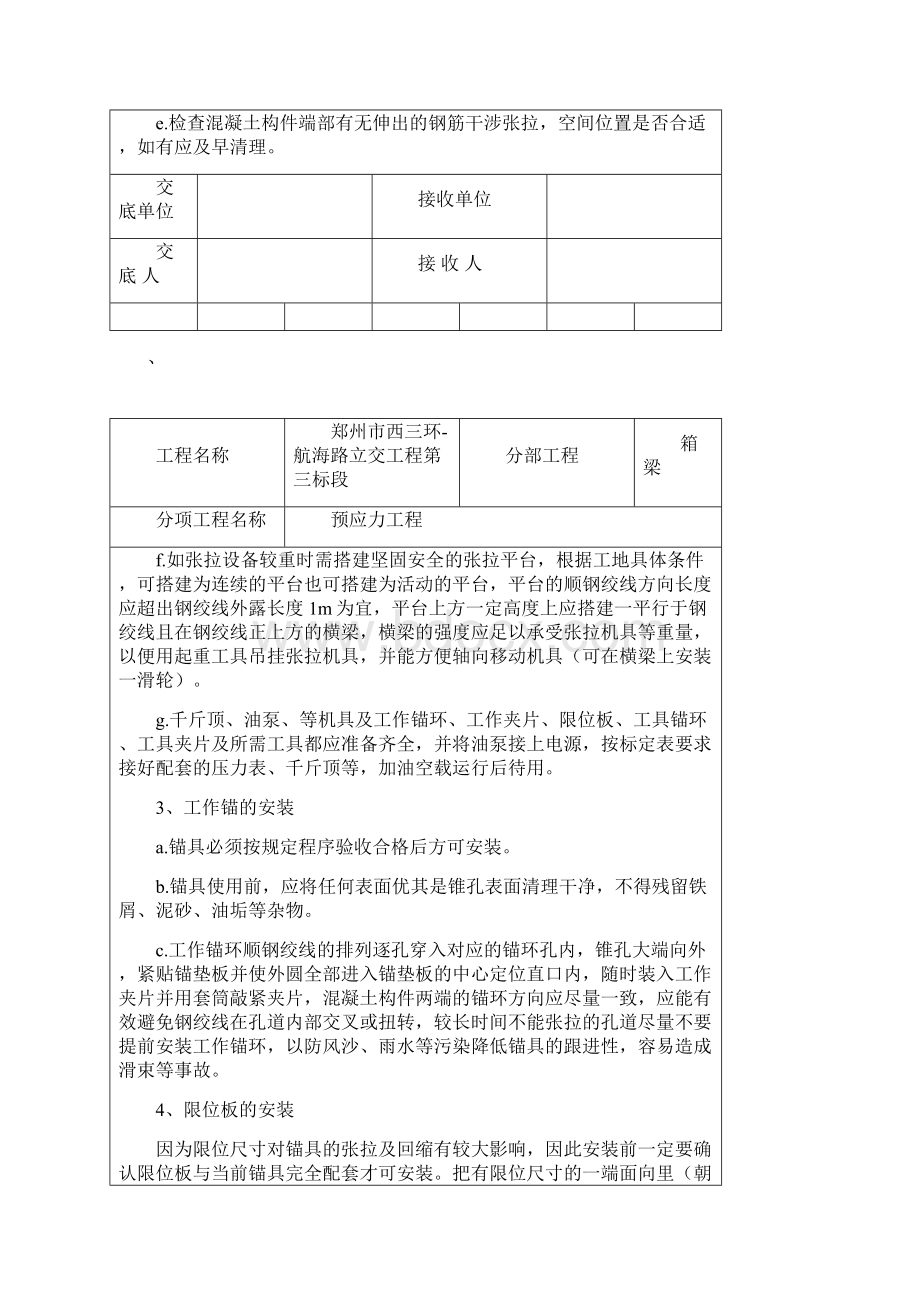 预应力技术交底.docx_第3页