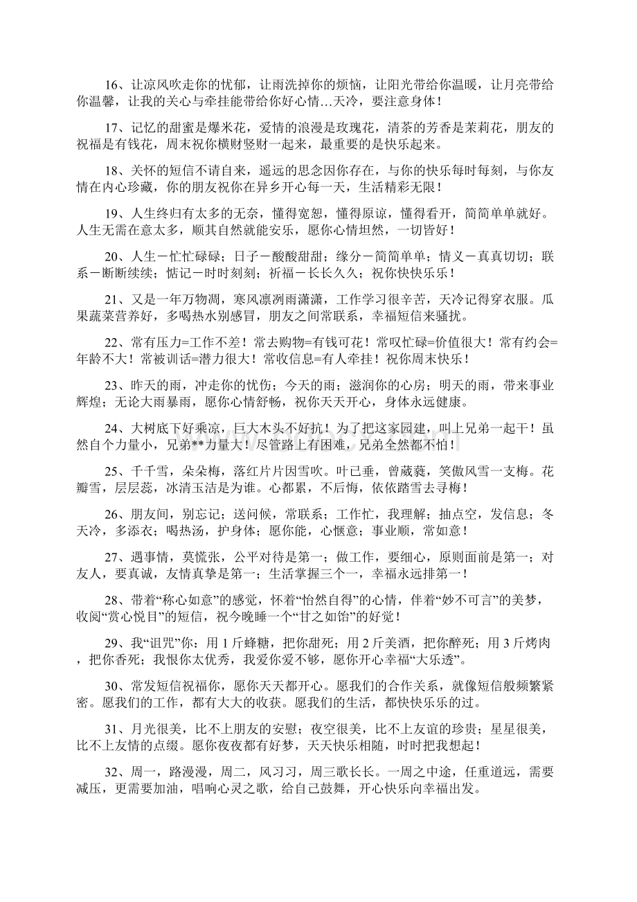 客户祝福短信最温馨的话.docx_第2页