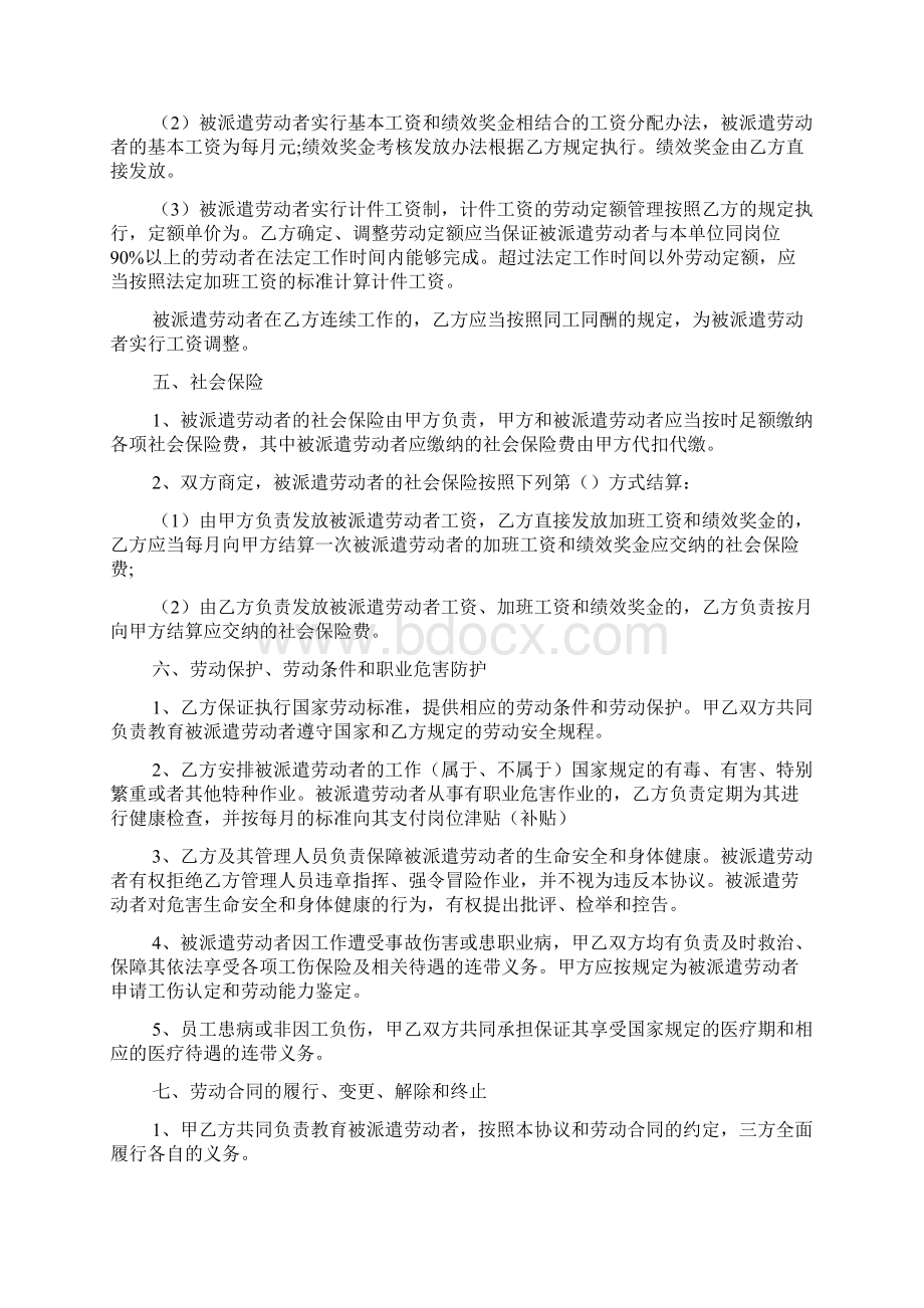 劳务派遣协议书合同模板.docx_第3页