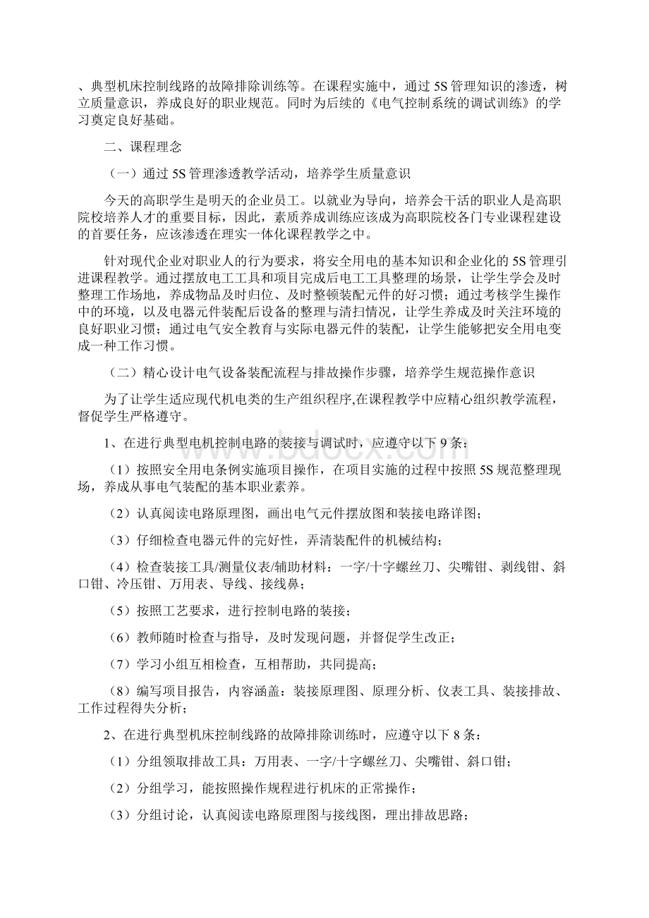 《电气控制系统的安装与调试》课程标准文档格式.docx_第3页