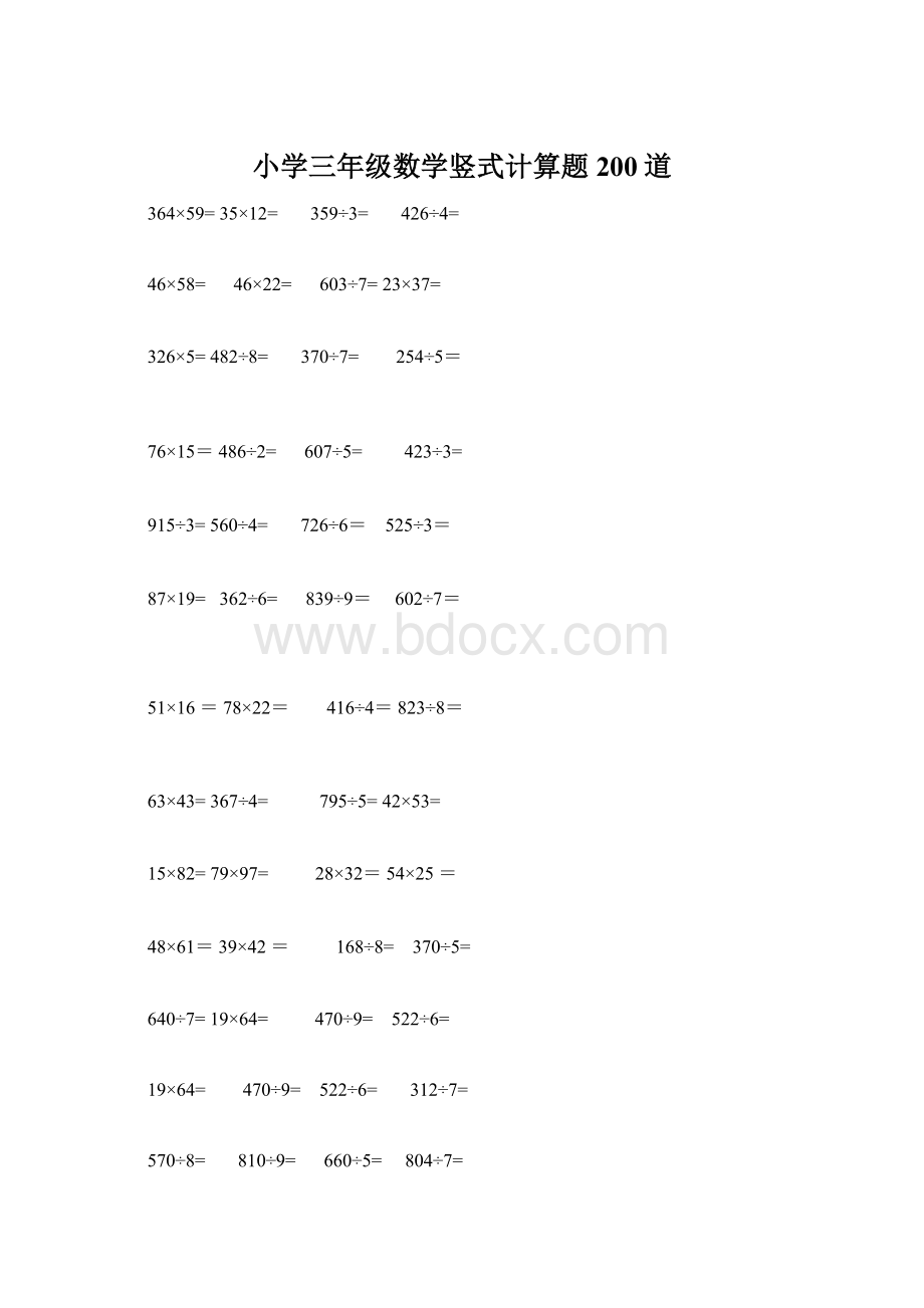 小学三年级数学竖式计算题200道Word下载.docx_第1页