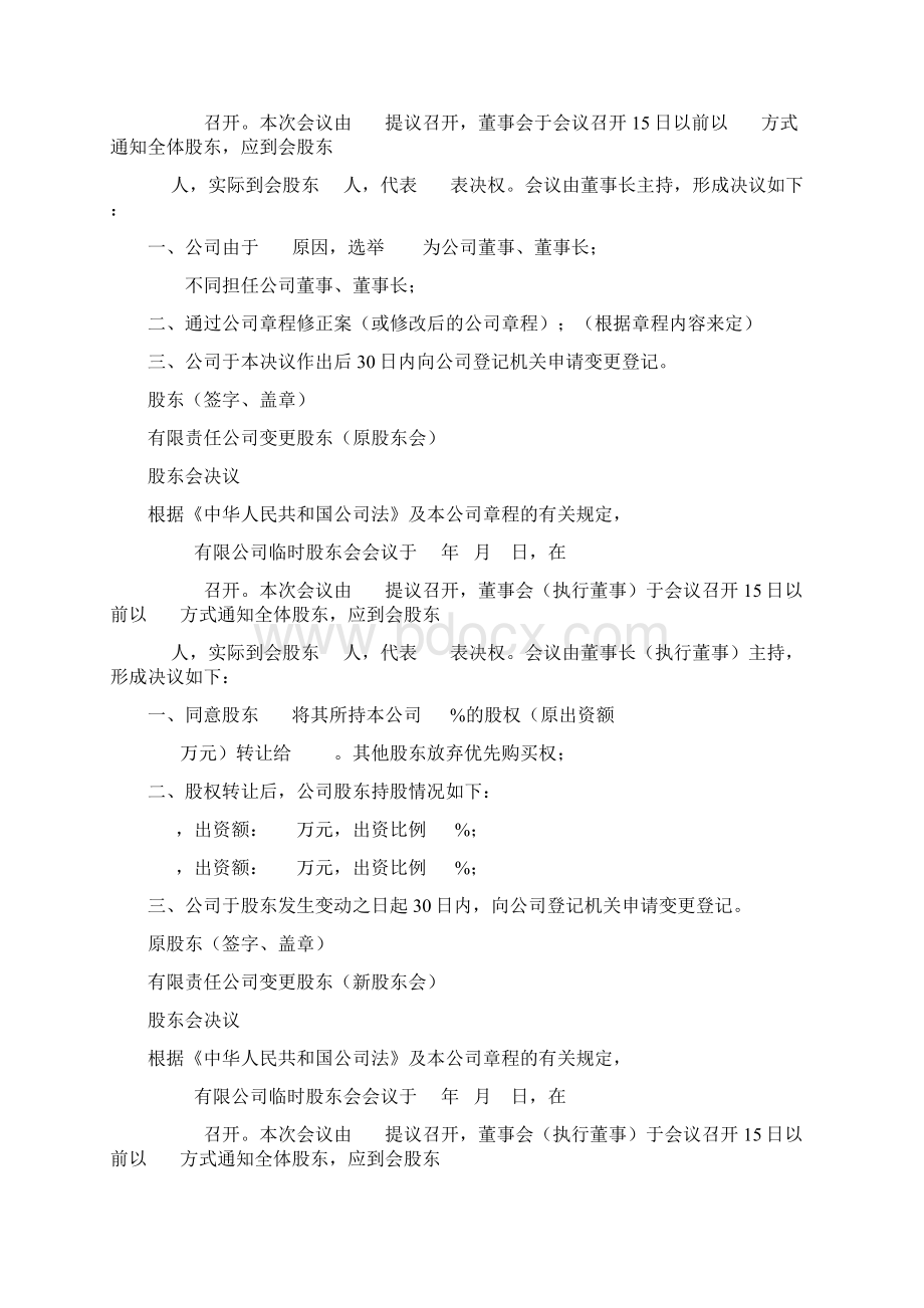 股东会决议样本Word文件下载.docx_第2页