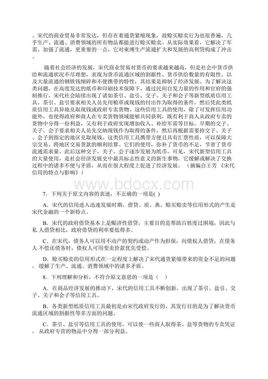 湖南省邵阳市邵东县第三中学学年高二上学期期中考试语文试题doc.docx_第3页