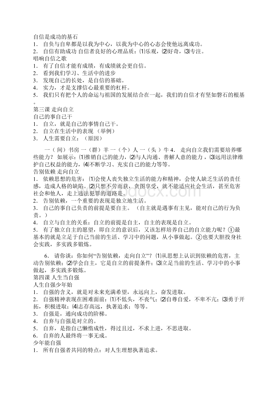 人教版七年级下册思想品德复习资料.docx_第2页