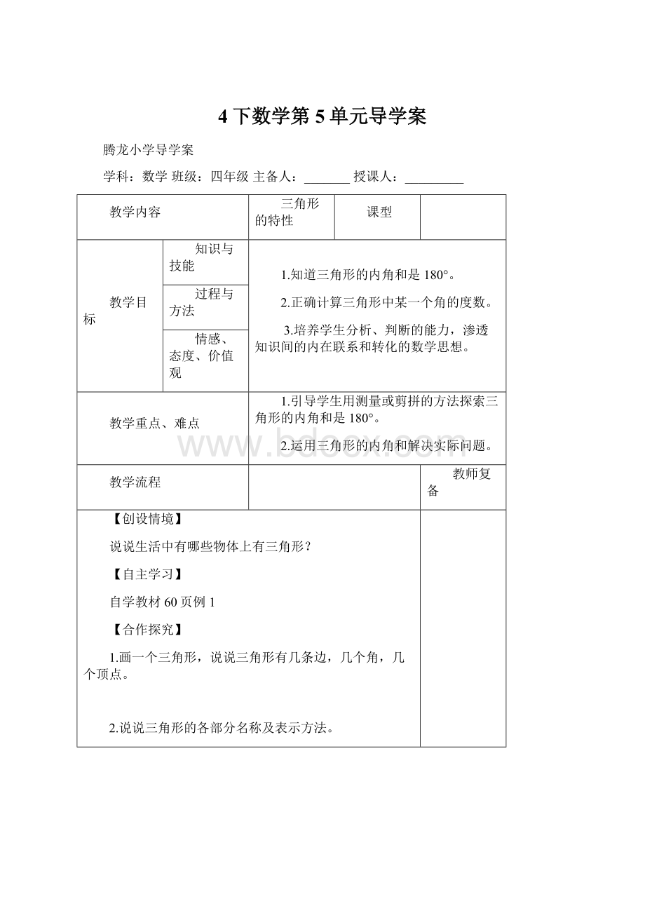 4下数学第5单元导学案Word格式.docx