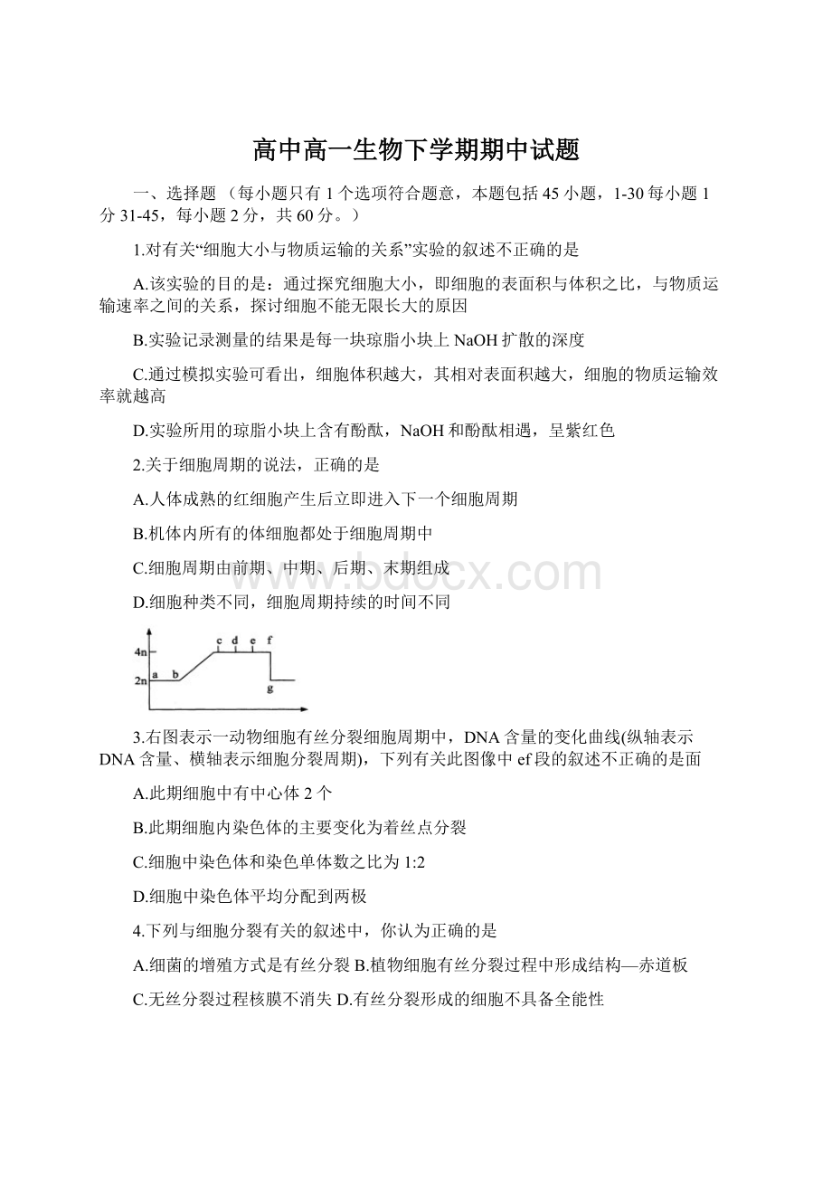 高中高一生物下学期期中试题.docx