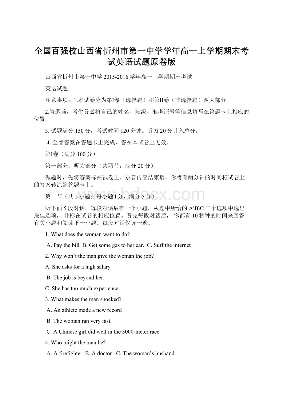 全国百强校山西省忻州市第一中学学年高一上学期期末考试英语试题原卷版.docx_第1页