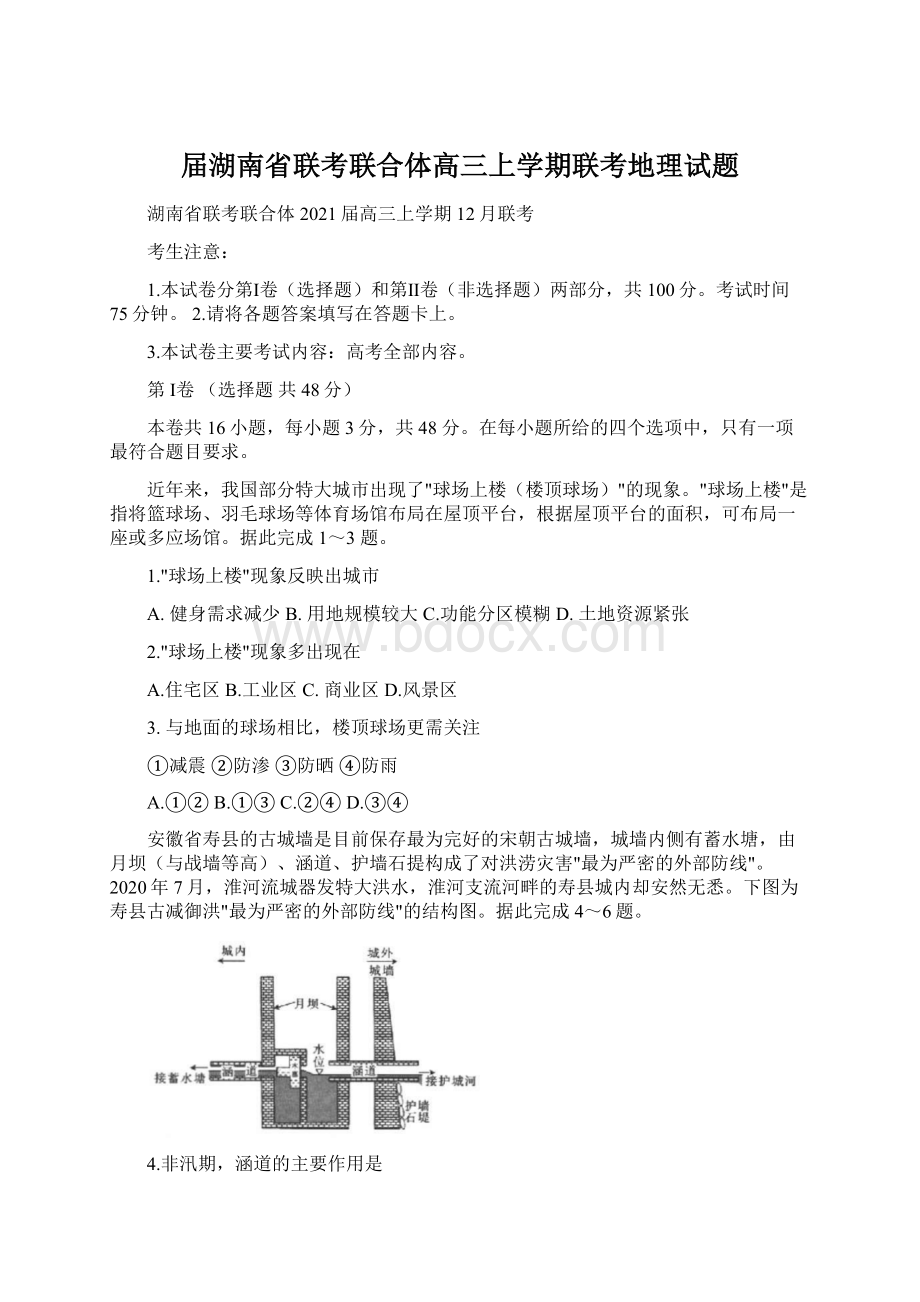 届湖南省联考联合体高三上学期联考地理试题Word文档下载推荐.docx_第1页