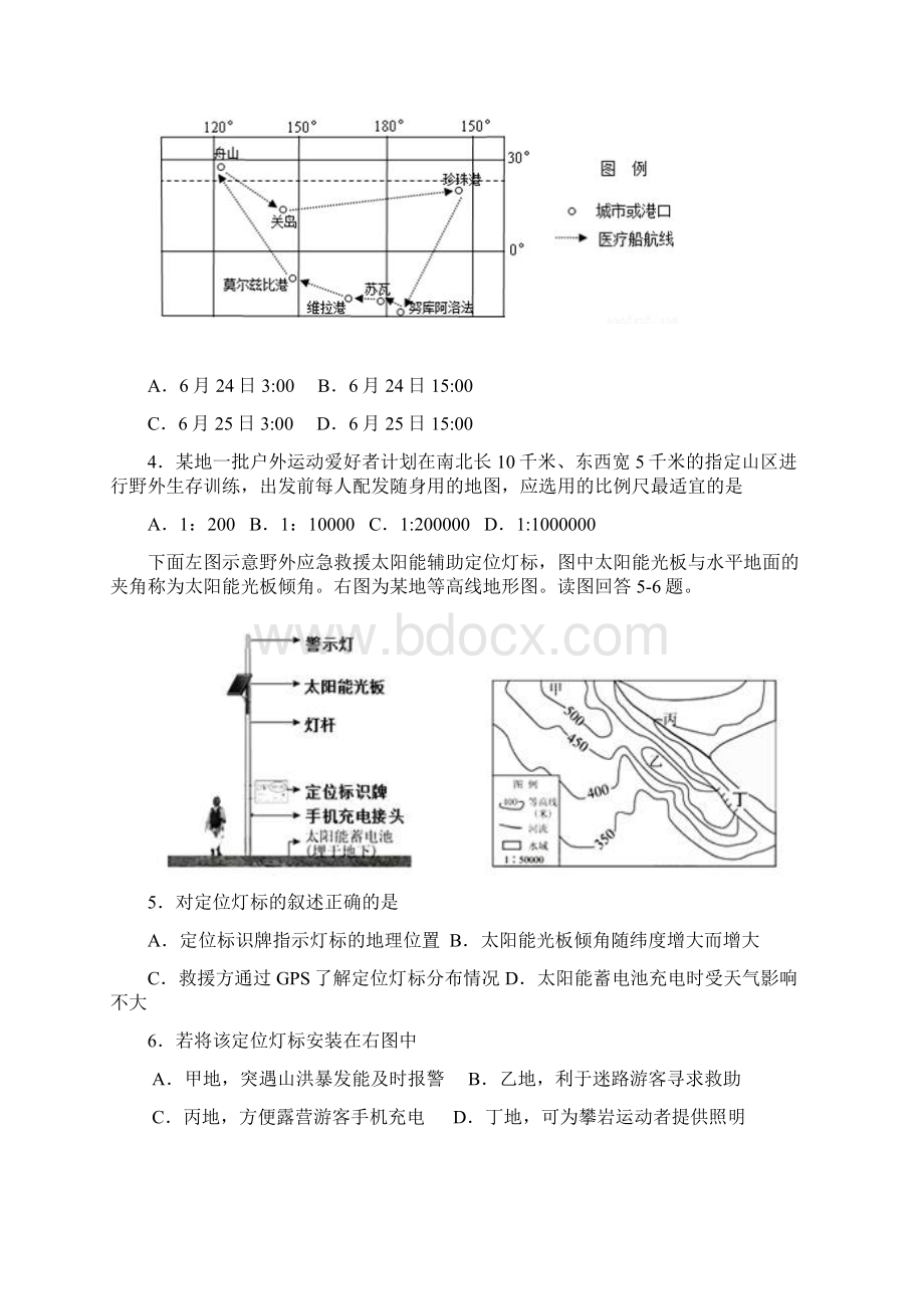 地理吉林省长春市第十一高级中学届高三上学期期中考试Word下载.docx_第2页