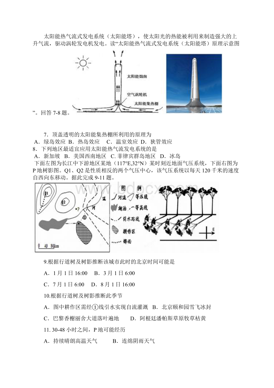 地理吉林省长春市第十一高级中学届高三上学期期中考试Word下载.docx_第3页