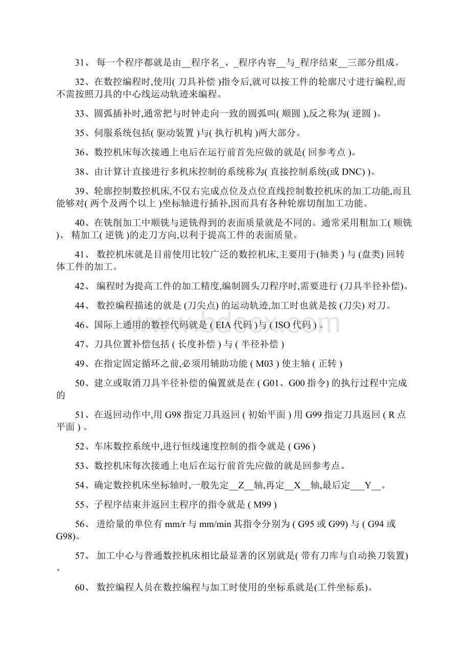 数控加工编程技术期末复习题含完整答案.docx_第2页