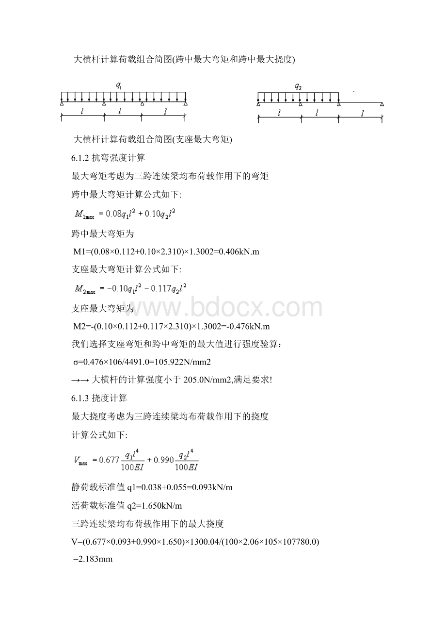 脚手架荷载等计算示例.docx_第2页