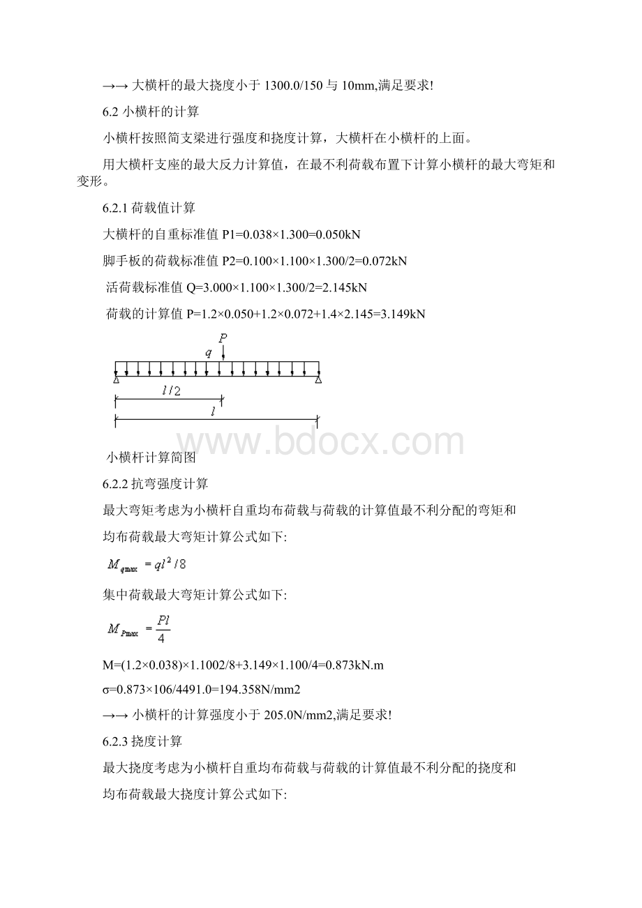 脚手架荷载等计算示例.docx_第3页