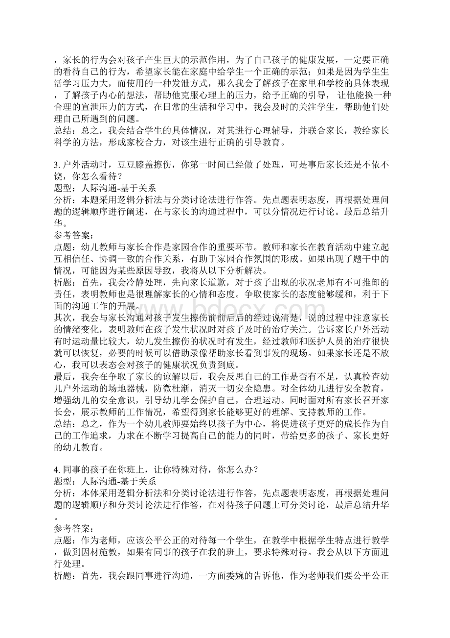 中小学教师资格证结构化面试高频真题及解析思路汇总.docx_第2页