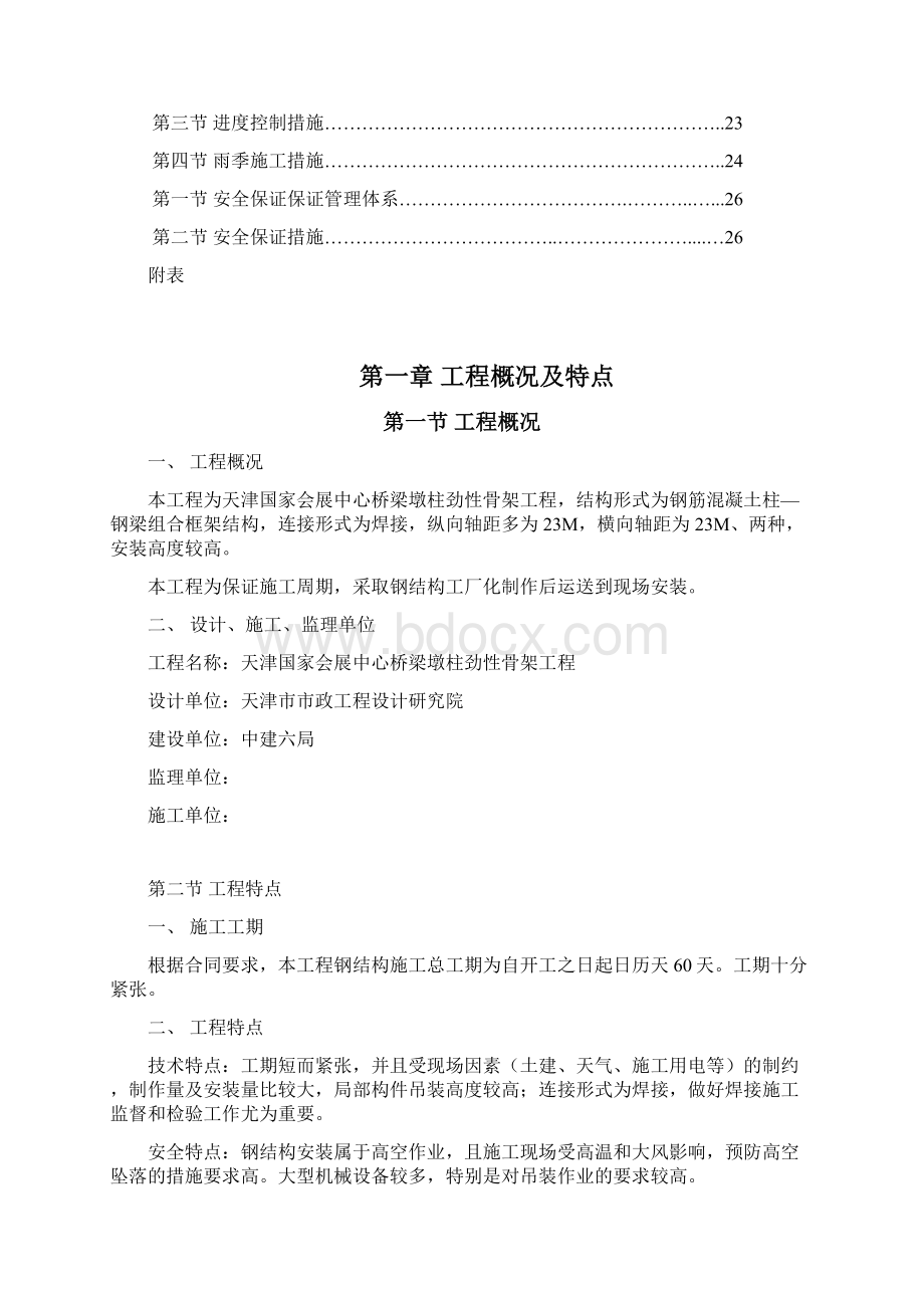 墩柱劲性骨架制作安装工程.docx_第2页