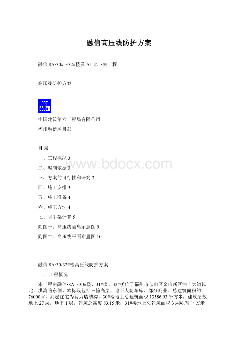 融信高压线防护方案Word格式.docx