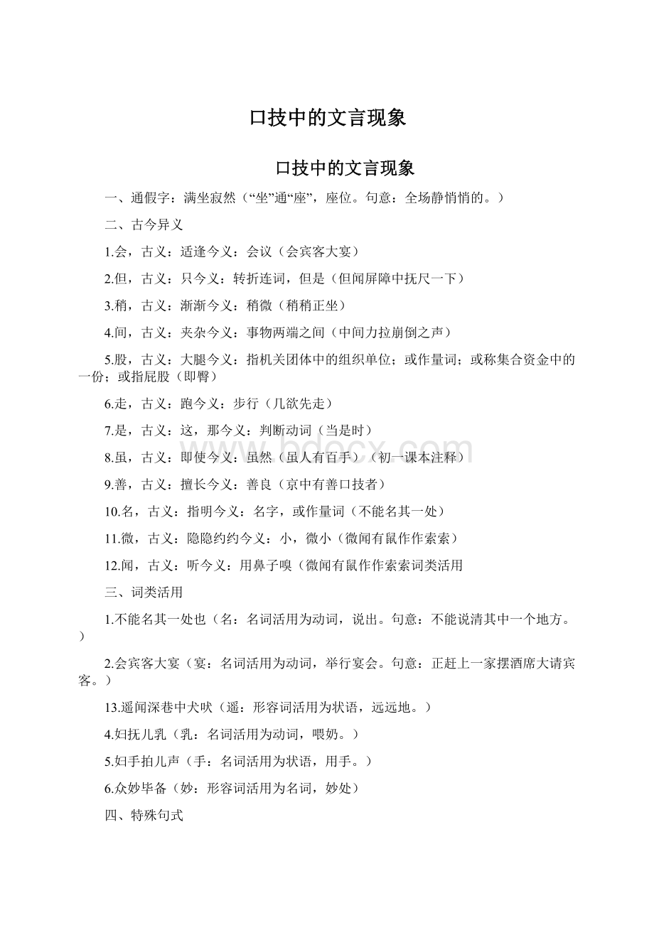 口技中的文言现象Word文档下载推荐.docx_第1页