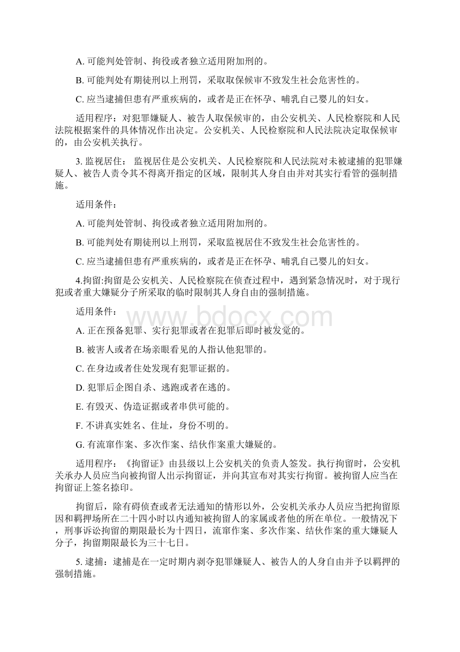 18会见被告人谈话记录一审.docx_第3页