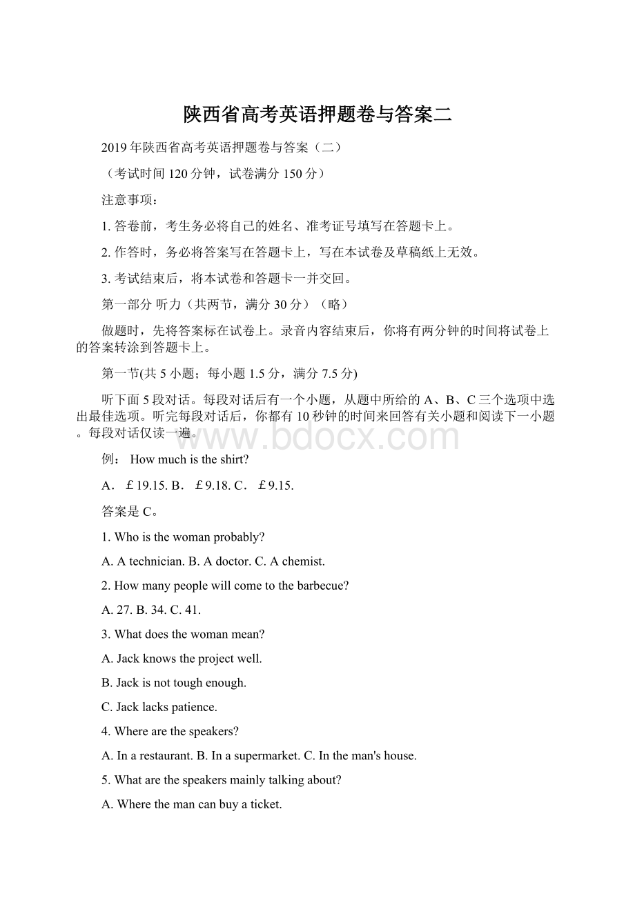 陕西省高考英语押题卷与答案二Word格式文档下载.docx