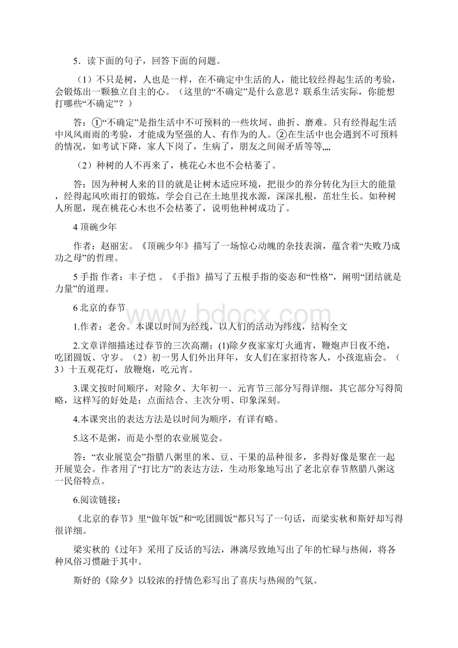 人教版语文六年级下册课文重点复习精选.docx_第3页