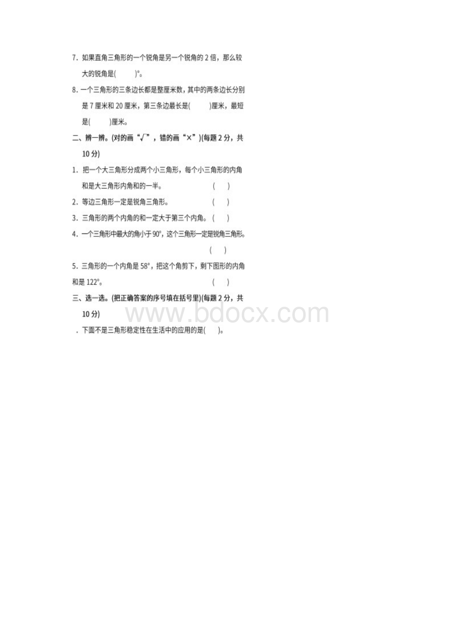 人教版4年级下册数学第5单元提升练习卷含答案Word文档格式.docx_第2页