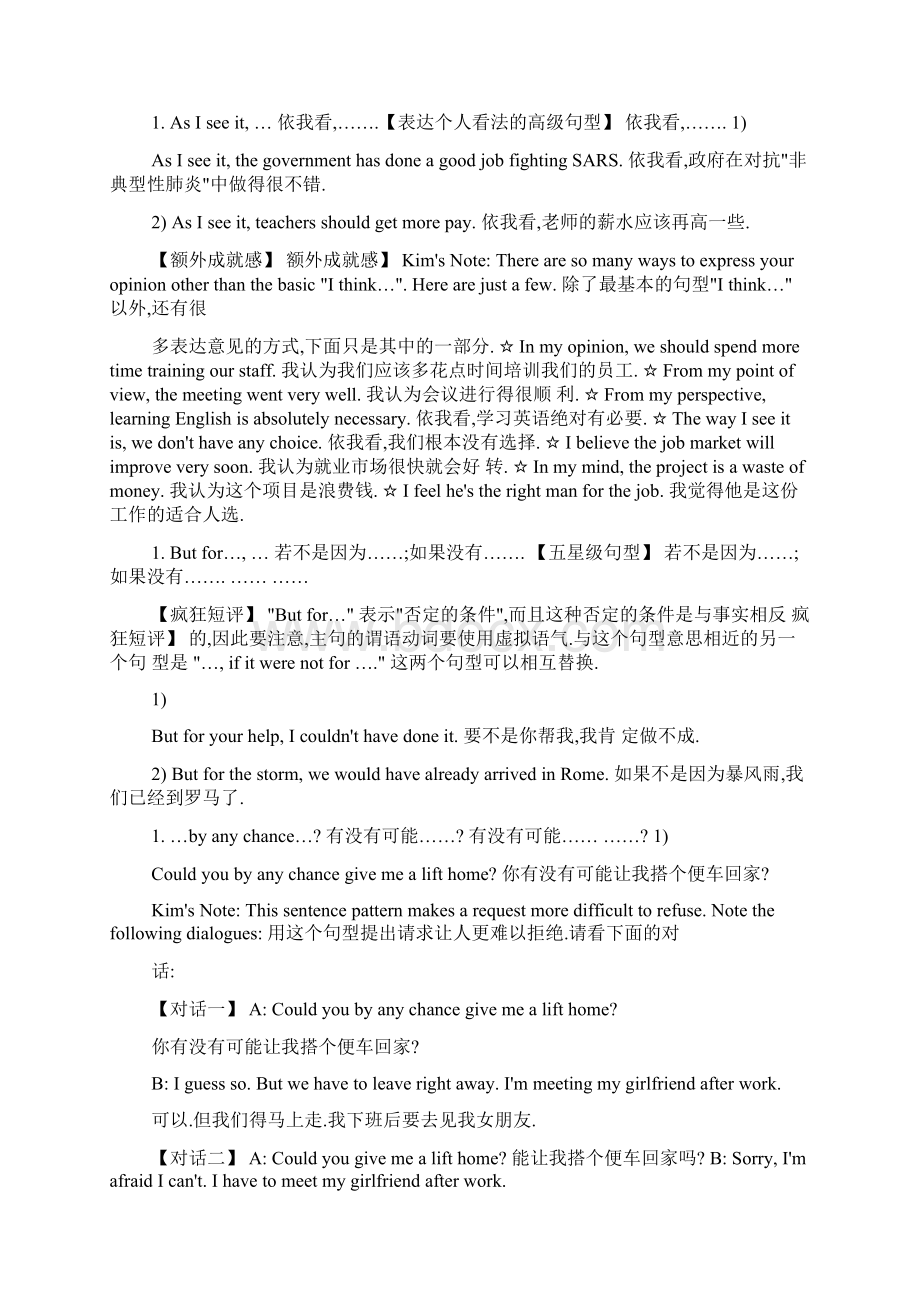 李阳疯狂英语 脱口而出Word格式文档下载.docx_第3页