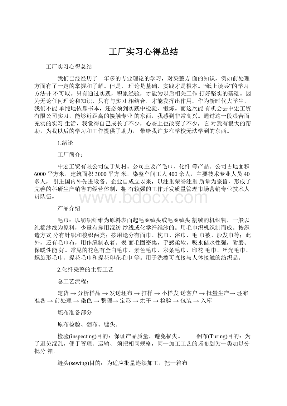 工厂实习心得总结.docx